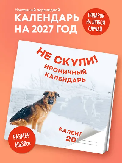 Не скули. Ироничный календарь настенный на 2027 год (300х300 мм) - фото 3