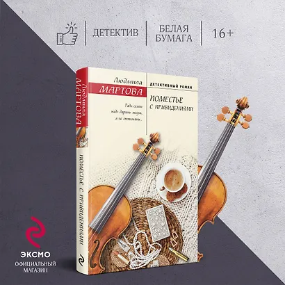 Поместье с привидениями - фото 4