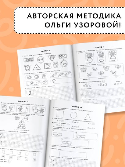 Формирование элементарных математических представлений. 5-6 лет - фото 6