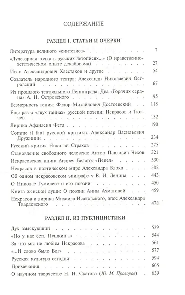 Сочинения в 4 томах. Том 4. Статьи и очерки. Из публицистики - фото 2