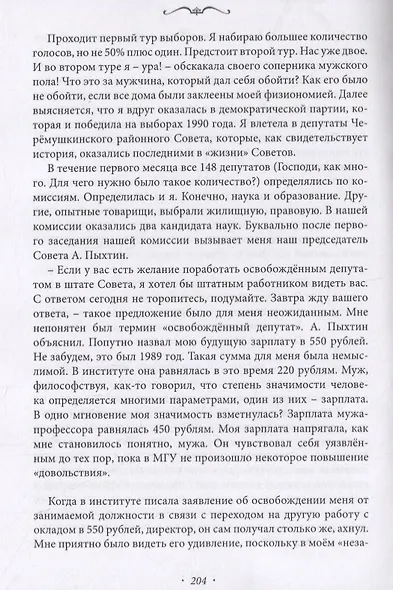 Точка в пространстве и времени - фото 6