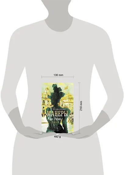 Светские манеры - фото 4