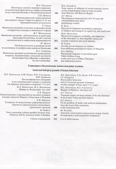 Человек в культурной и природной среде (Алексеева) - фото 5