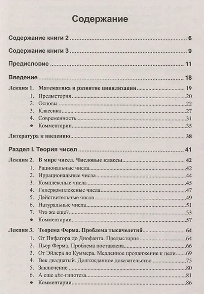 История математики Эволюция математических идей Кн. 1 Теория чисел Геометрия… (м) Серовайский - фото 2