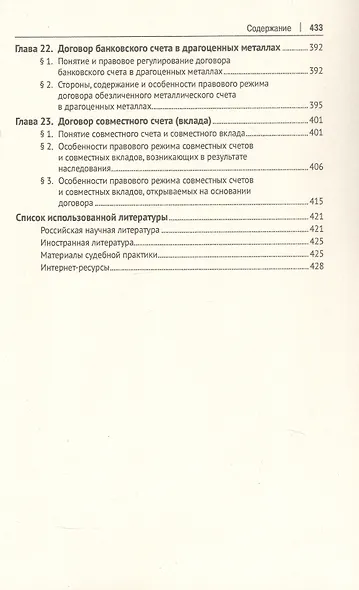 Договоры банковского вклада и банковского счета. Монография - фото 6