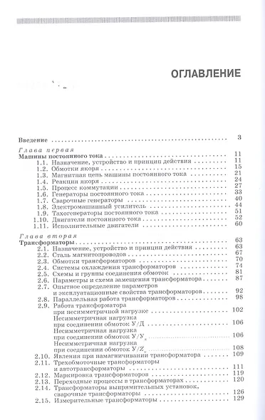 Электрические машины: Учебник - фото 2
