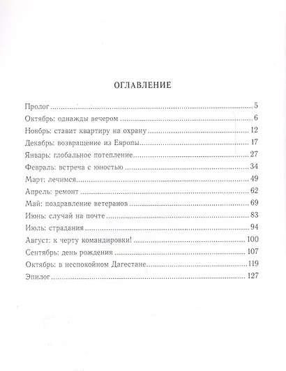 Один год Ольги Денисовны (невыдуманные истории о которых нельзя молчать) - фото 2
