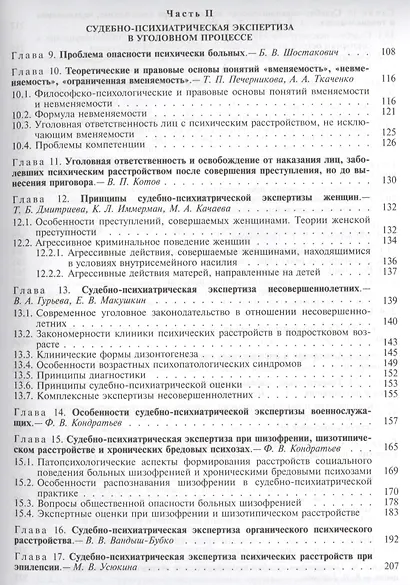 Руководство по судебной психиатрии (Дмитриева) - фото 3