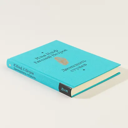 Двенадцать стульев - фото 8