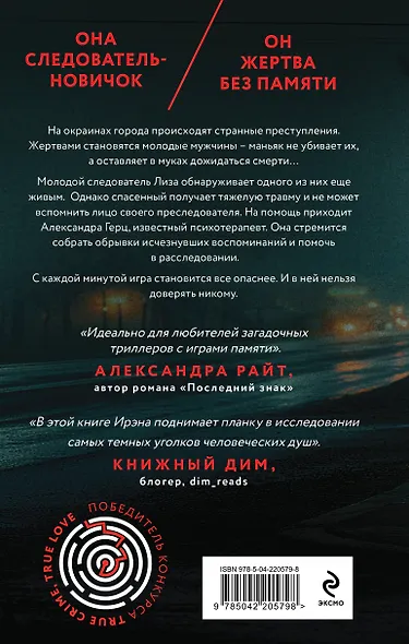 Безликий свидетель - фото 2