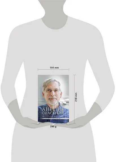 Ангелы спасения. Экстренная медицина - фото 3