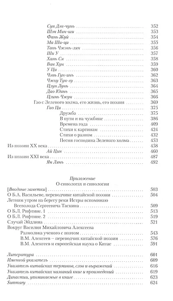 Китайская поэзия Вып. 55 (OrientaliaClassicaТИВКА) Смирнов - фото 5