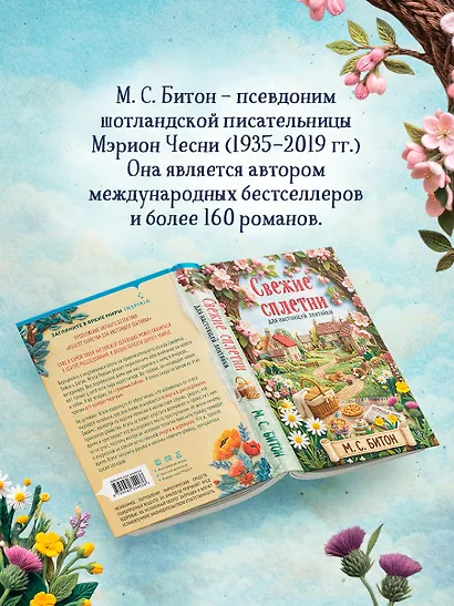 Свежие сплетни для настоящей лентяйки (Агата Рейзин #2) - фото 6
