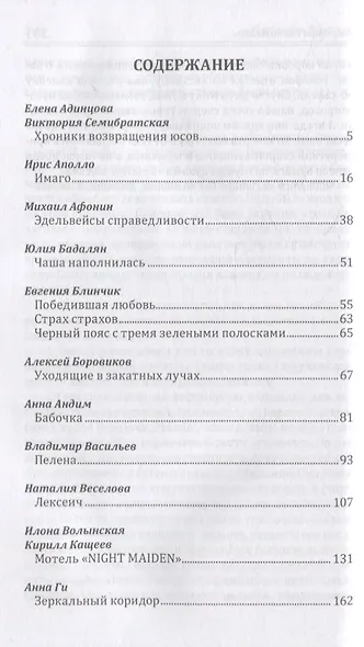 Коробка Кошмаров (рассказы) - фото 6