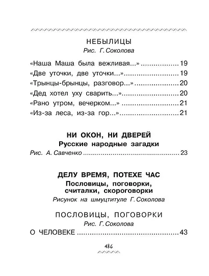 Всё-всё-всё для будущих первоклассников - фото 5