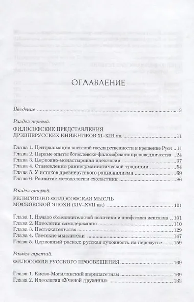 Философская мысль в России IX - XX веков - фото 4