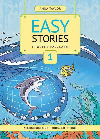 Комплект. Интересный английский. Простые рассказы. Английский язык. 2 класс (2 книги) (комплект из 2-х книг) - фото 3