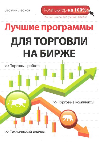 Лучшие программы для торговли на бирже - фото 1
