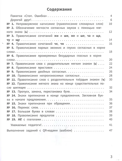 Моя копилка слов. Русский язык. 3 класс - фото 2