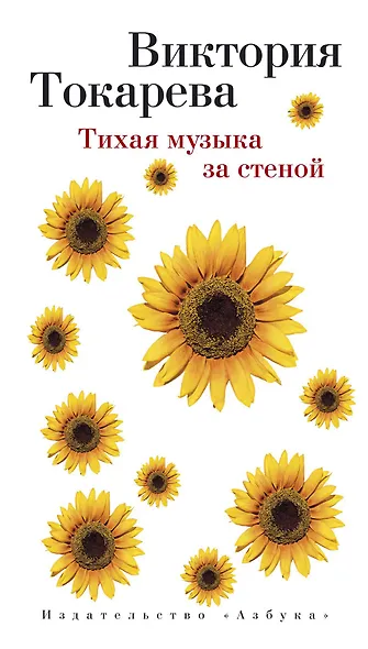Тихая музыка за стеной - фото 1