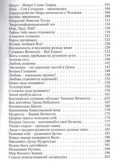 Метатрон. Знание Вечности. - фото 3