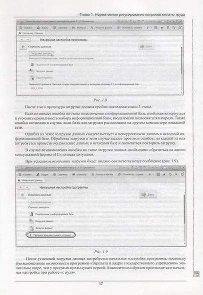 Учет и оплата труда работников гос. и муниципальных учреждений... (7 изд.) (м1СБухИНалКонс) Гейц - фото 9