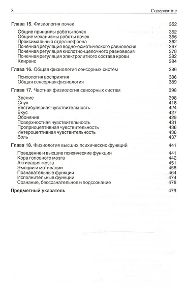 Основы медицинской физиологии. Учебное пособие. - фото 4