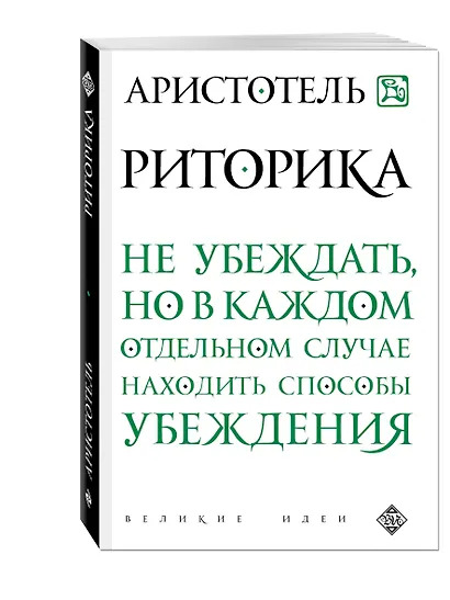 Риторика - фото 3
