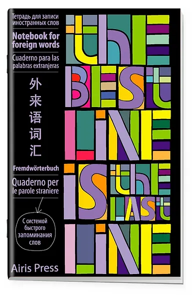 Тетрадь для записи иностранных слов Айрис, "Яркие строчки", А6, 32 листа - фото 3