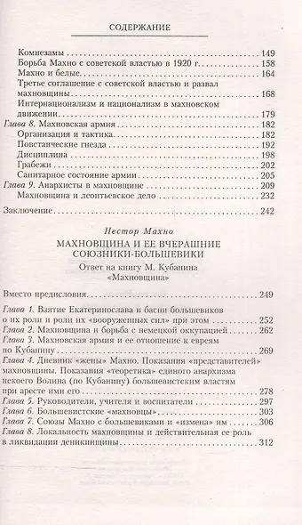 Махновщина. Крестьянское движение в степной Украине в годы Гражданской. Ответ Кубанину М. - фото 3
