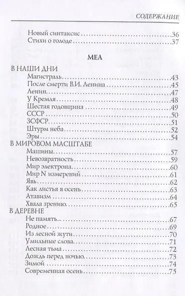 Меа: стихи - фото 3