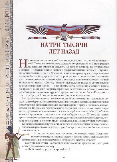 Занимательный Древний Египет - фото 3