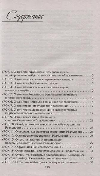 Рецепты судьбы. Учебник хозяина жизни - 2 - фото 2