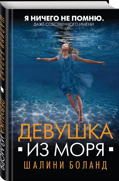 Девушка из моря - фото 3