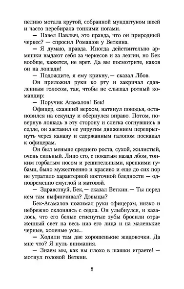 Поединок - фото 9
