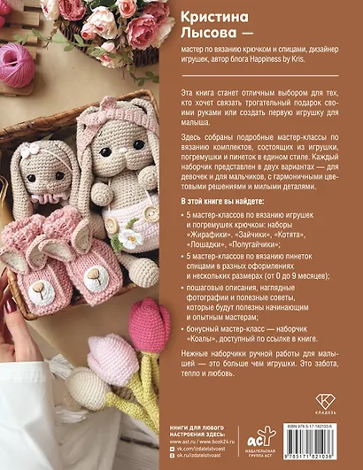 Игрушки, погремушки и пинетки крючком. Наборчики для самых маленьких - фото 2