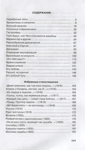 Жизнь и строфы Анатолия Мариенгофа - фото 2