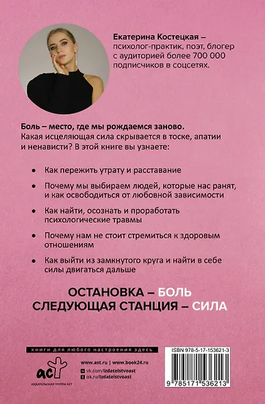 Полюби свои травмы. Как превратить боль в силу и выбраться из внутреннего кризиса - фото 2