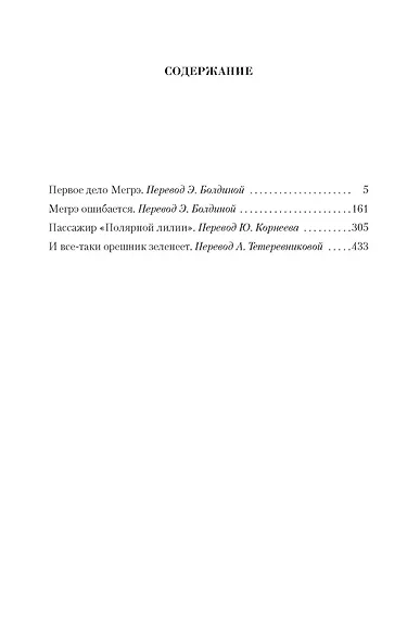 Малое собрание сочинений - фото 3