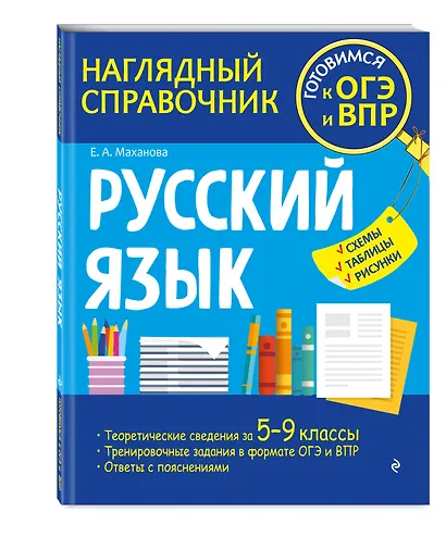 Русский язык - фото 3