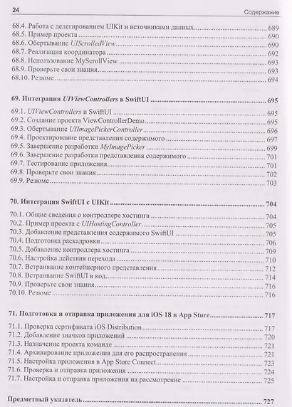Основы разработки приложений для iOS - фото 13
