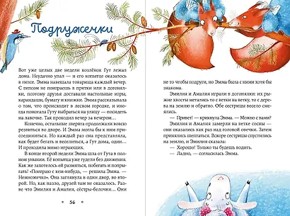 Овечка Эмма и её друзья - фото 3