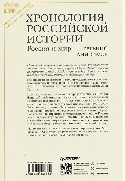 Хронология российской истории. Россия и мир - фото 2