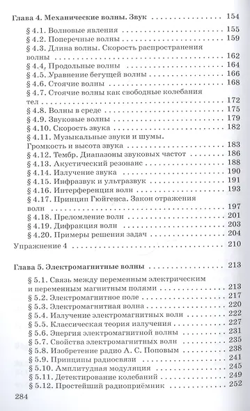 Физика 11 класс. Колебания и волны. Углубленный уровень. Учебник - фото 4