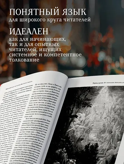 Толковая Библия: А.П. Лопухин. Ветхий Завет и Новый Завет - фото 6