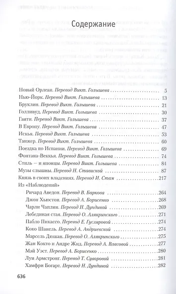 Призраки в солнечном свете. Портреты и наблюдения - фото 3