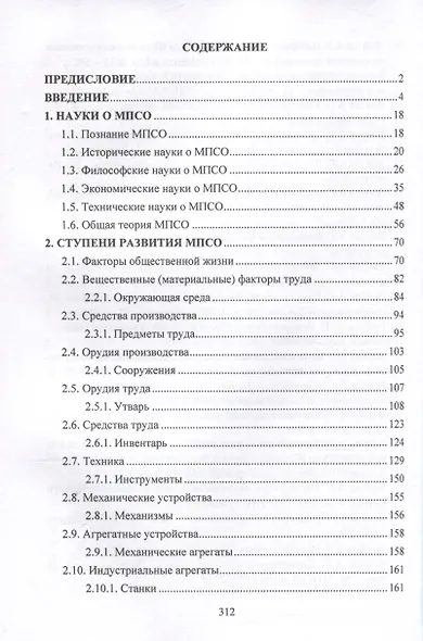 Материальные производительные силы общества (Общая теория техники): Учебное пособие - фото 2