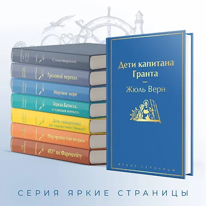 Дети капитана Гранта - фото 6