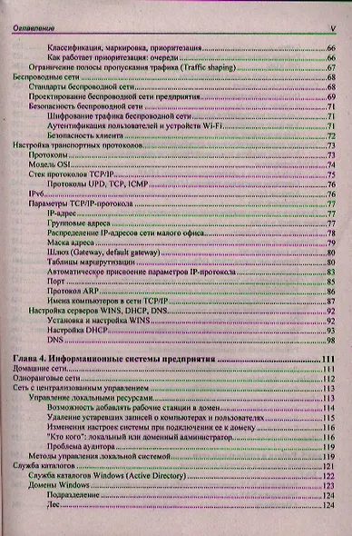 Самоучитель системного администратора. /3-е изд., перераб. и доп. - фото 9