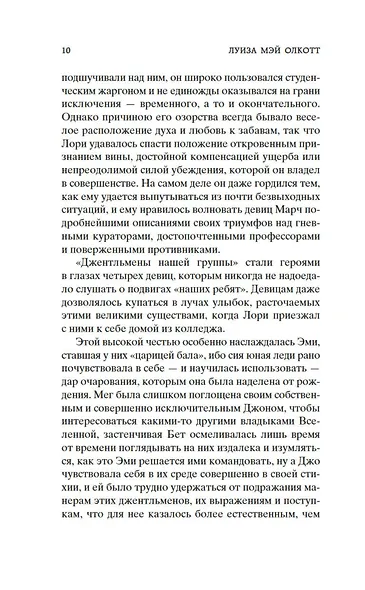 Маленькие женщины. Книга 2. Юные жены - фото 10